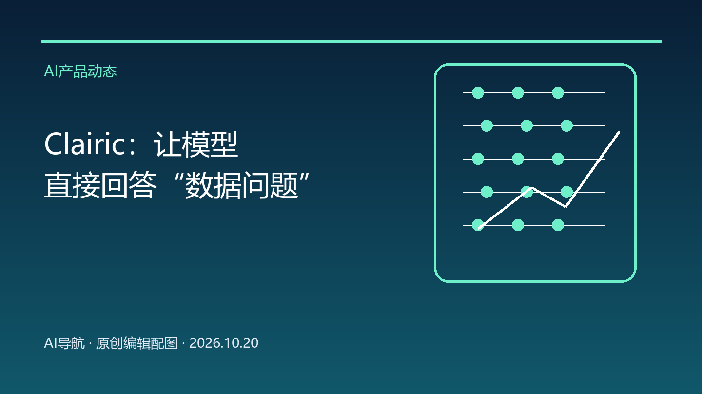 Cloudflare推出Clairic：提取模型把“快而准”带进预测与结构化数据工作流